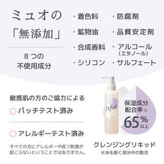 Kracie Muo cleansing liquid 170ml - J Mart