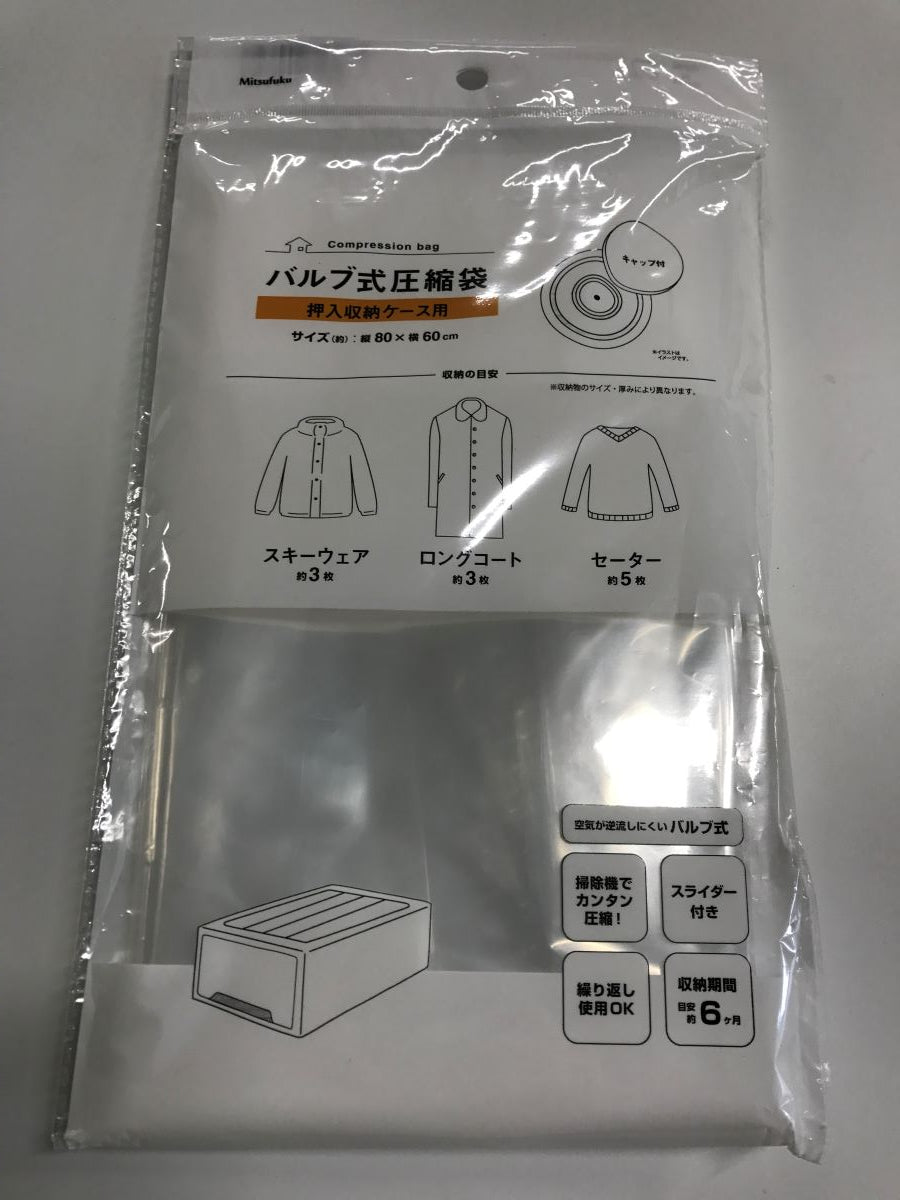 Valve type compression bag for closet storage case 80 x 60 cm