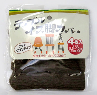 leg cover for chair