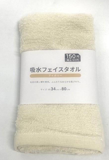 High-value (1.5) Water-absorbing face towel, ivory, approx. 34 x 80