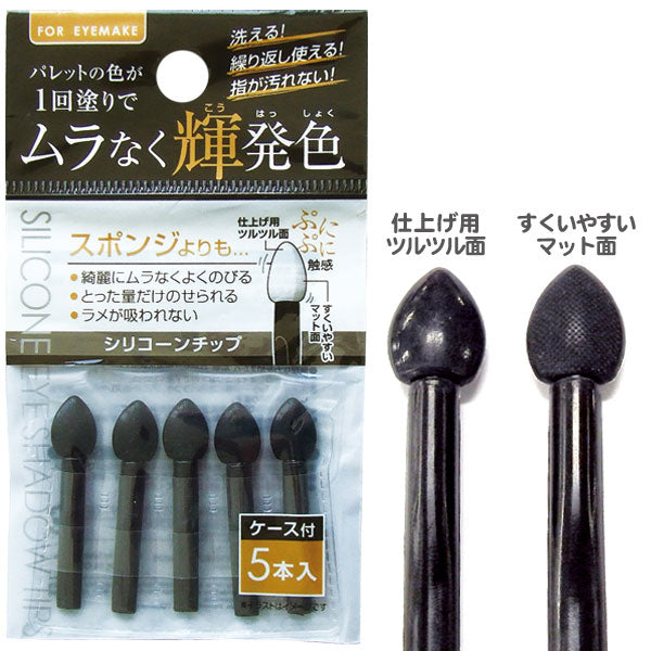 SILICONE EYE SHADOW TIPS 5P