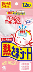 Kobayashi cooling gel sheet for baby 12p