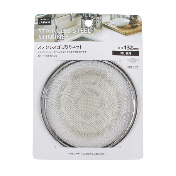 Stainless steel garbage collection net 132mm