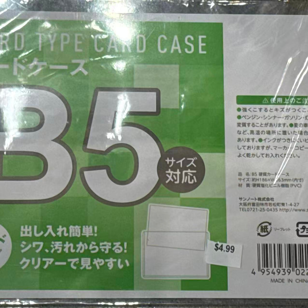 B5 Hard Type Card Case